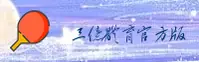 三亿体育(中国)官网