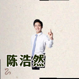 陈浩然